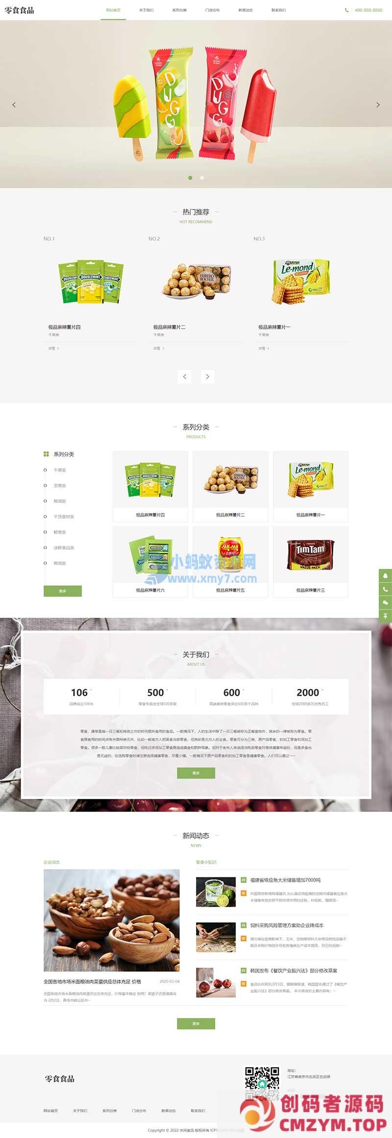 (自适应手机端)pbootcms响应式食品零食连锁加盟店网站源码 日化用品网站模板-创码者资源网