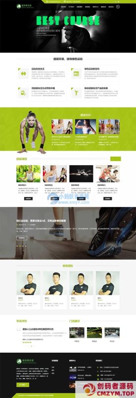 (自适应手机端)HTML5响应式健身俱乐部类网站源码 绿色健身pbootcms网站模板-创码者资源网