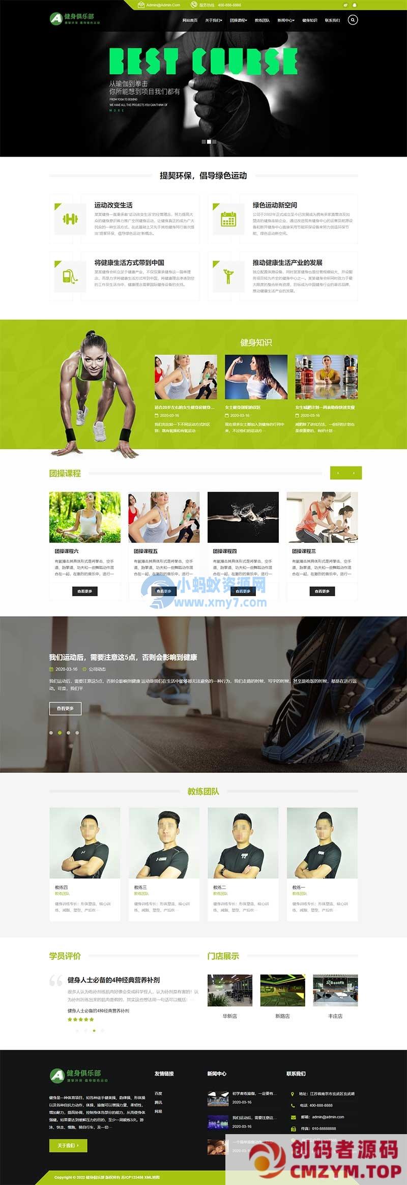 (自适应手机端)HTML5响应式健身俱乐部类网站源码 绿色健身pbootcms网站模板-创码者资源网