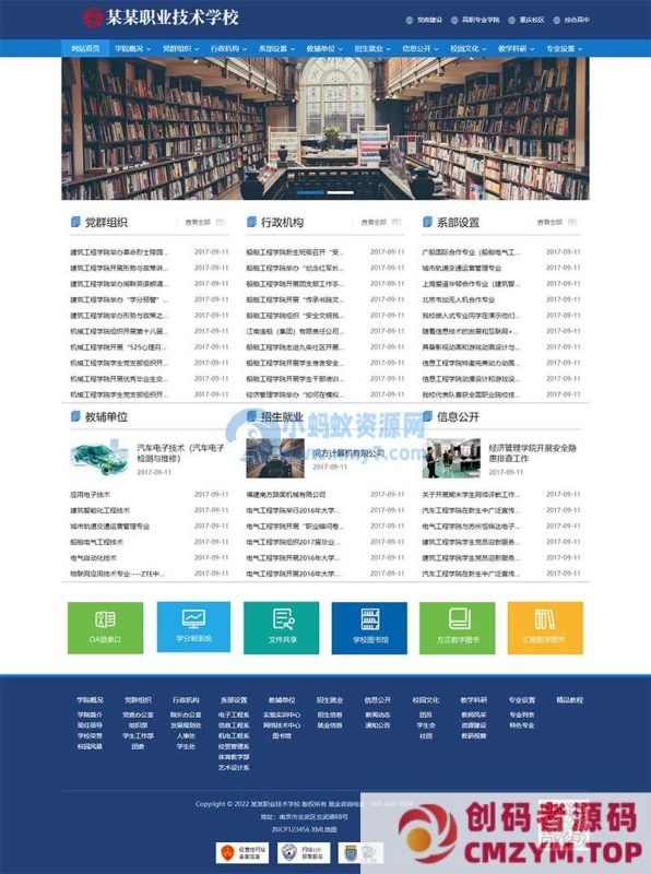 (PC+WAP)高等院校学院职业学校类网站源码 政府单位机构协会Pbootcms网站模板-创码者资源网