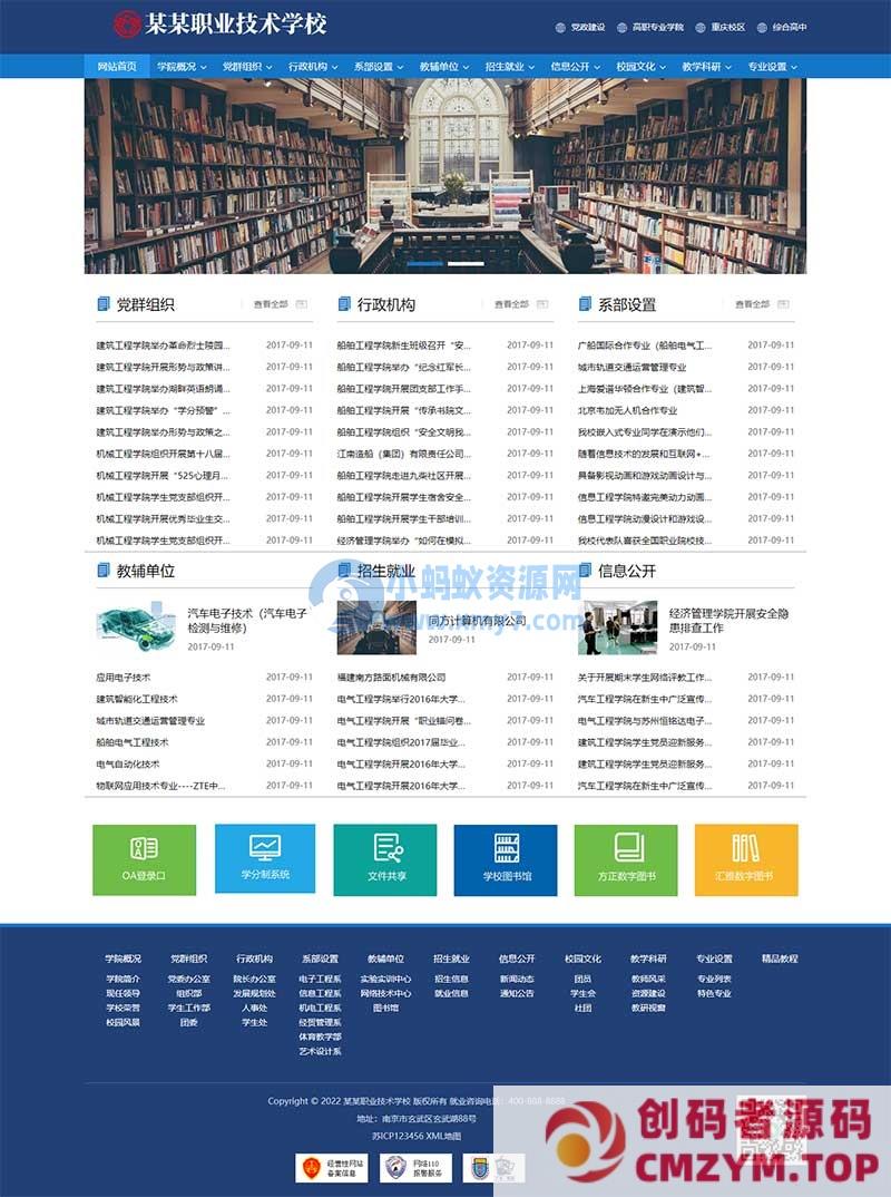 (PC+WAP)高等院校学院职业学校类网站源码 政府单位机构协会Pbootcms网站模板-创码者资源网