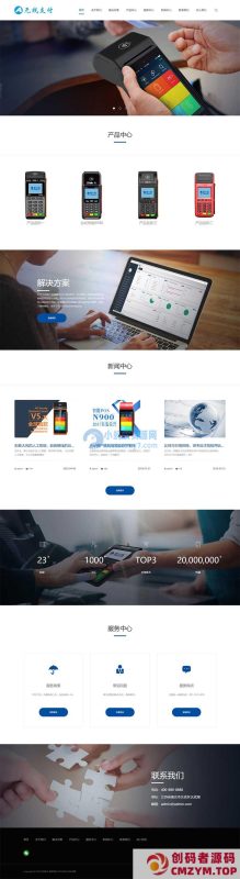 (自适应手机端)pbootcms响应式刷卡机POS机网站源码 无线支付设备网站模板-创码者资源网