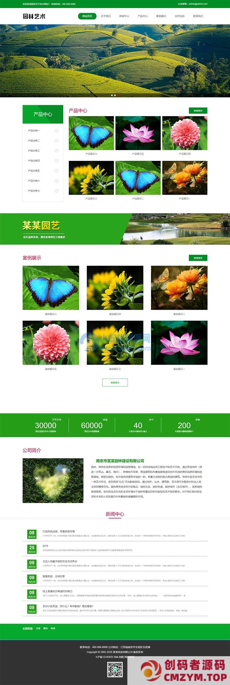 (自适应手机端)pbootcms绿色园林建筑艺术网站源码 花卉园艺网站模板-创码者资源网
