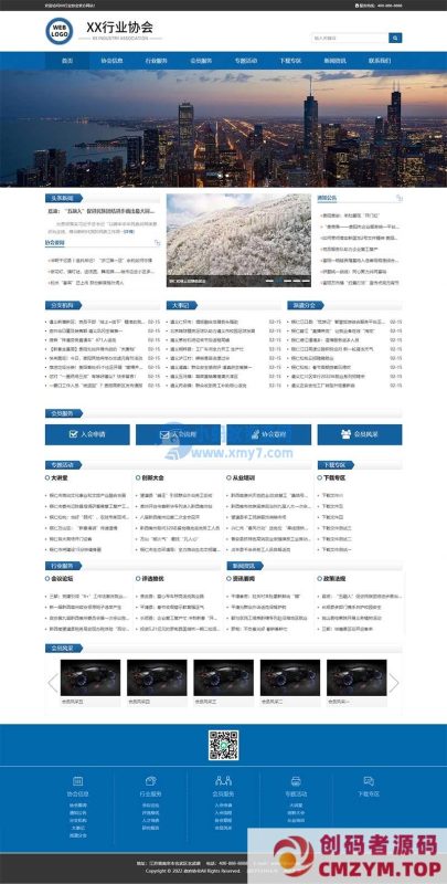 (自适应手机端)行业协会工会类网站源码 政府机构机关单位网站pbootcms模板-创码者资源网