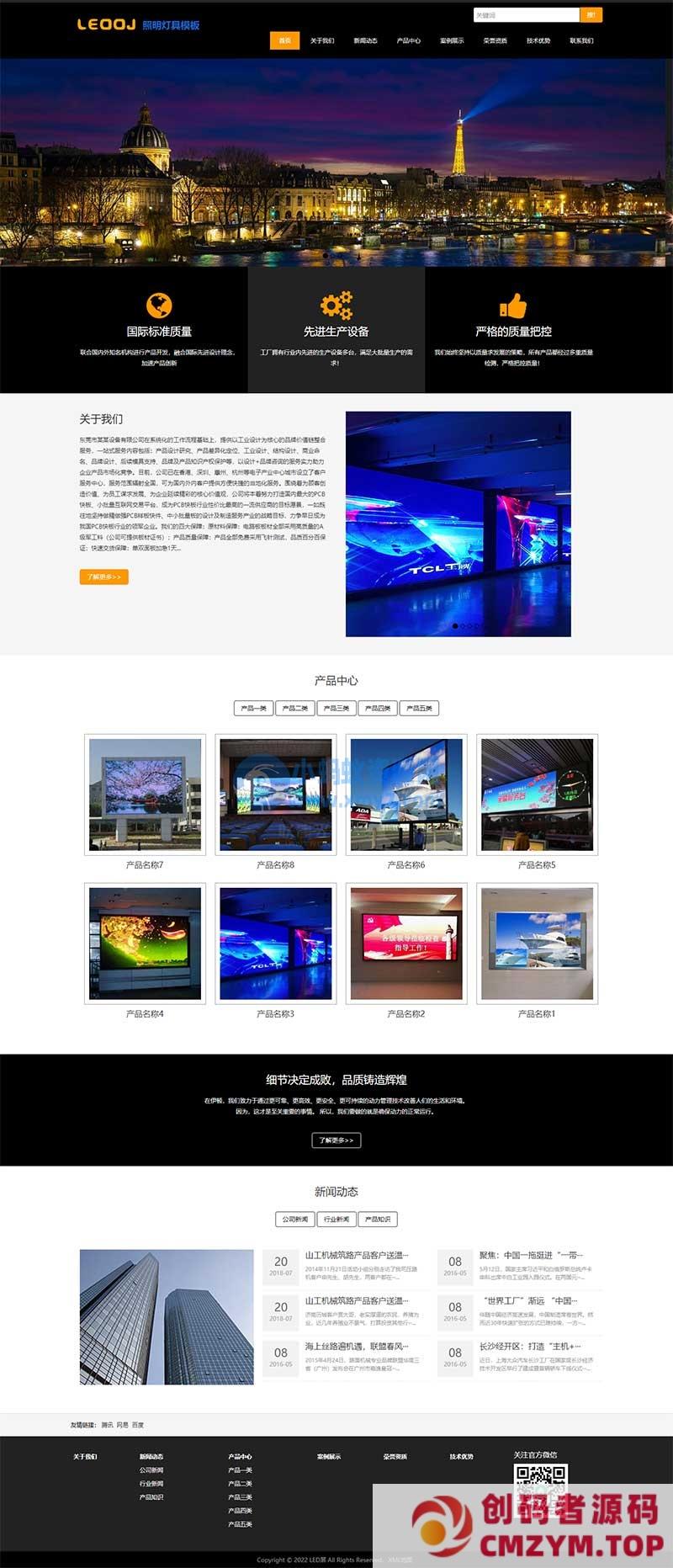 (自适应手机端)响应式LED显示屏网站源码 黑色户外广告屏pbootcms网站模板-创码者资源网