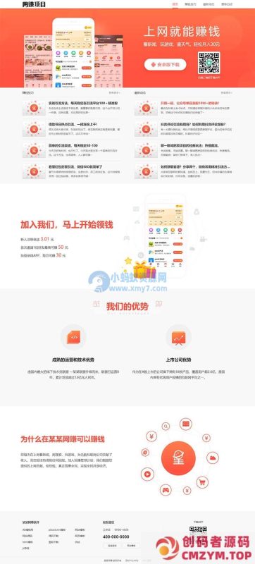 (PC+WAP)网赚APP软件下载类网站源码 APP应用软件官网pbootcms网站模板-创码者资源网