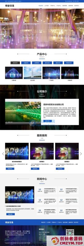 (PC+WAP)喷泉设备工程类网站源码 激光水幕音乐喷泉pbootcms网站模板-创码者资源网