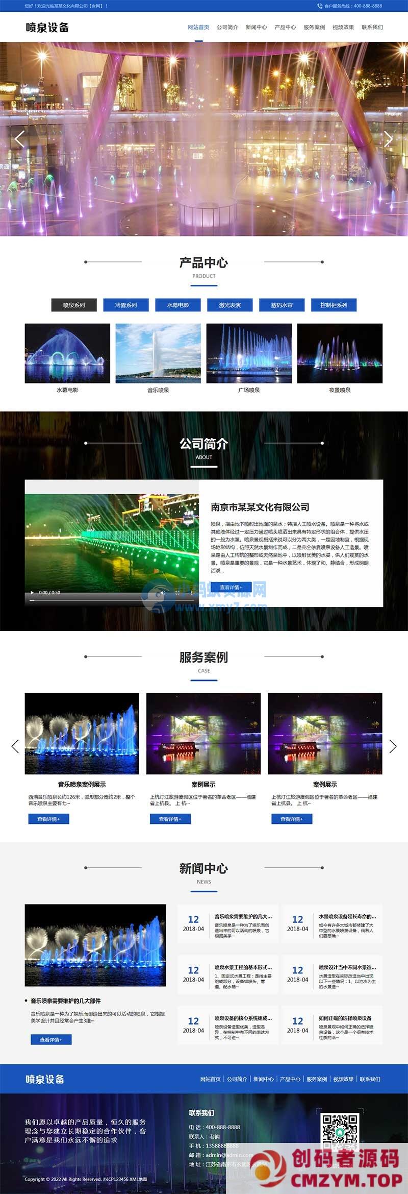 (PC+WAP)喷泉设备工程类网站源码 激光水幕音乐喷泉pbootcms网站模板-创码者资源网