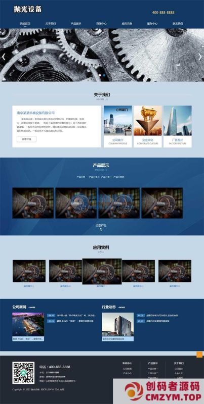 (自适应手机端)响应式陶瓷研磨盘设备网站源码 抛光设备pbootcms网站模板-创码者资源网