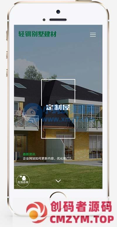 (自适应手机端)响应式绿色环保防腐木材网站源码 轻钢别墅建材pbootcms网站模板-创码者资源网