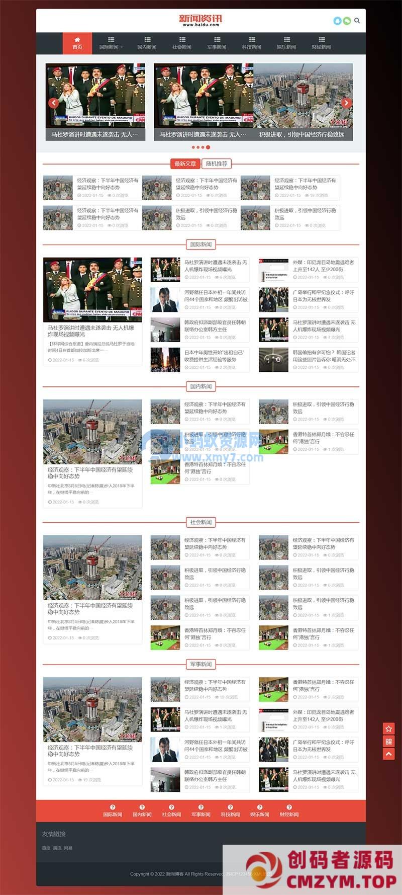(自适应手机端)新闻博客网站源码 html5响应式文章资讯类pbootcms网站模板-创码者资源网