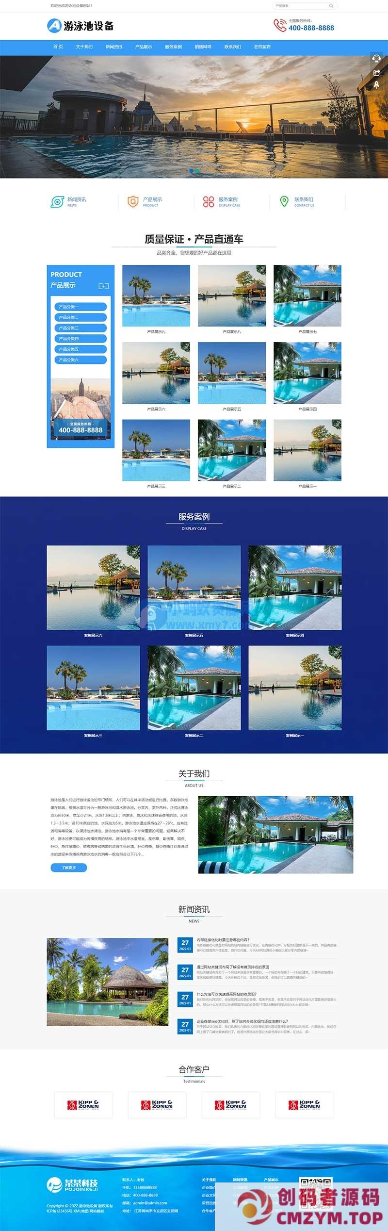 (自适应移动端)游泳馆泳池设备网站源码 泳池水处理器pbootcms网站模板-创码者资源网