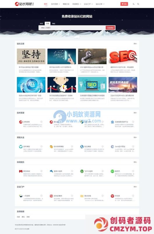 (自适应手机端)站长导航类网站源码 html5导航pbootcms网站模板-创码者资源网