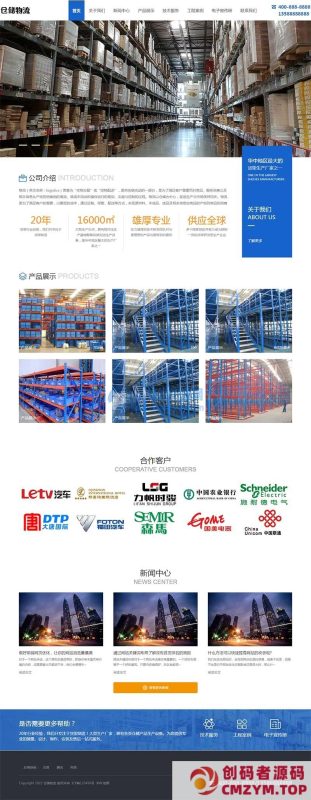 (PC+WAP)货运物流快递网站源码 仓储货架类pbootcms网站模板-创码者资源网