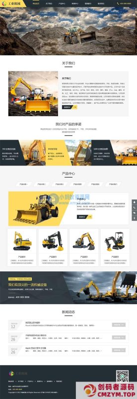 (自适应手机端)响应式挖掘机设备网站源码 黄色大型采矿设备pbootcms网站模板-创码者资源网