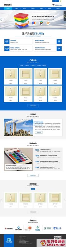 (自适应手机端)蓝色建材板材网站源码 亚克力板材pbootcms网站模板-创码者资源网
