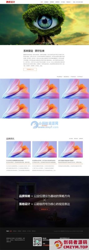 (自适应手机端)品牌策划设计公司网站源码 网络设计公司pbootcms网站模板-创码者资源网