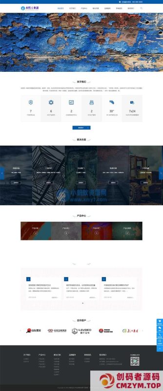 (自适应手机端)蓝色水性工业漆网站源码 工业油漆pbootcms化工类网站模板-创码者资源网