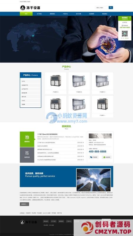 (自适应移动端)蓝色冷冻机械设备网站源码 冻干机冷冻设备pbootcms模板-创码者资源网