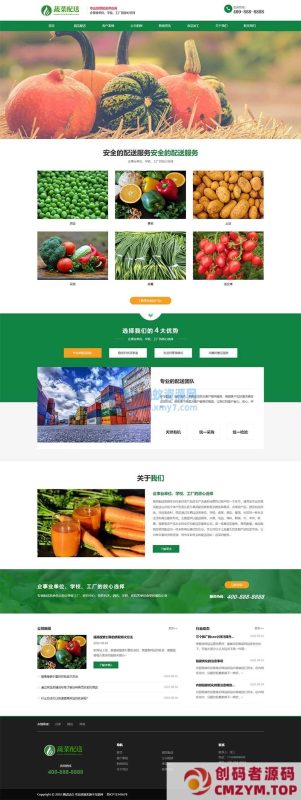 (自适应手机版)响应式绿色果蔬配送网站源码 蔬菜配送网站pbootcms模板-创码者资源网