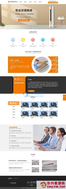 (自适应手机端)响应式 空调安装维修网站源码 pbootcms空调维修服务网站模板-创码者资源网