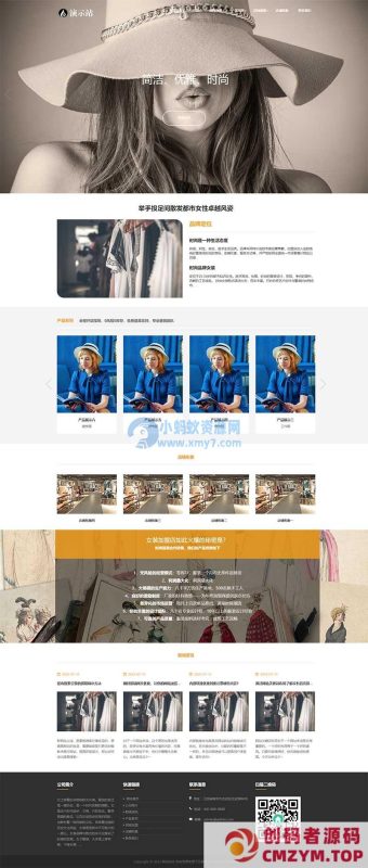 (自适应手机端)时尚女装加盟网站源码 女装服装展示类网站pbootcms模板-创码者资源网