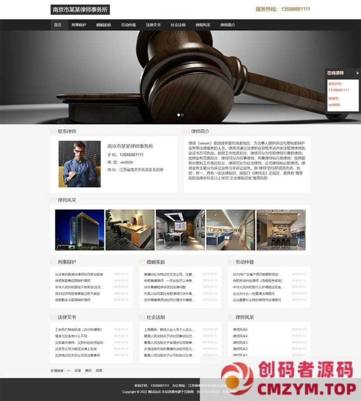 (自适应手机端)响应式HTML5个人律师网站源码 律师事务所网站pbootcms模板-创码者资源网