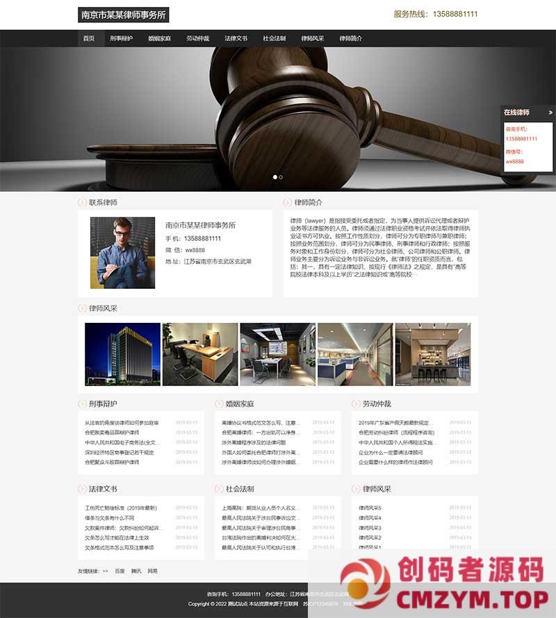 (自适应手机端)响应式HTML5个人律师网站源码 律师事务所网站pbootcms模板-创码者资源网