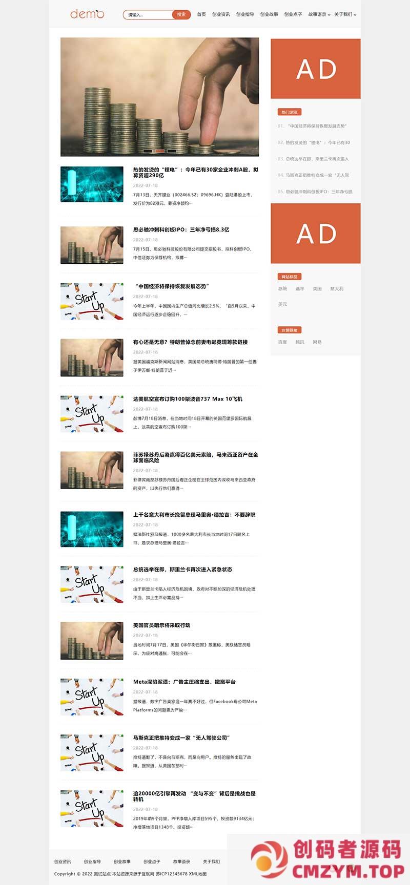(自适应手机端)响应式HTML5 创业博客类网站源码 文章新闻资讯网站博客整站pbootcms模板-创码者资源网