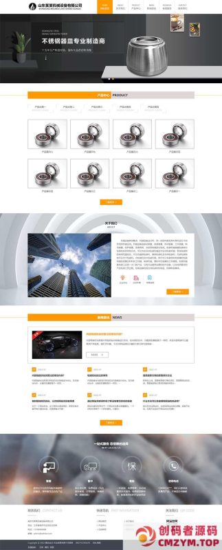 (自适应手机端)HTML5黄色五金机械通用公司网站源码 大气机械设备网站pbootcms模板-创码者资源网