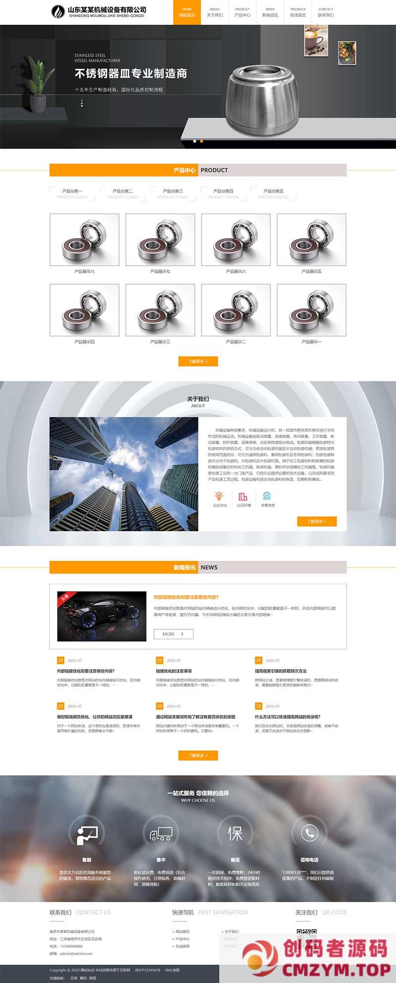 (自适应手机端)HTML5黄色五金机械通用公司网站源码 大气机械设备网站pbootcms模板-创码者资源网