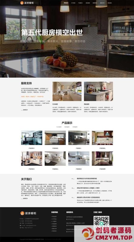(自适应手机端)响应式HTML5厨房装修设计网站源码 智能家居橱柜设计类网站pbootcms模板-创码者资源网