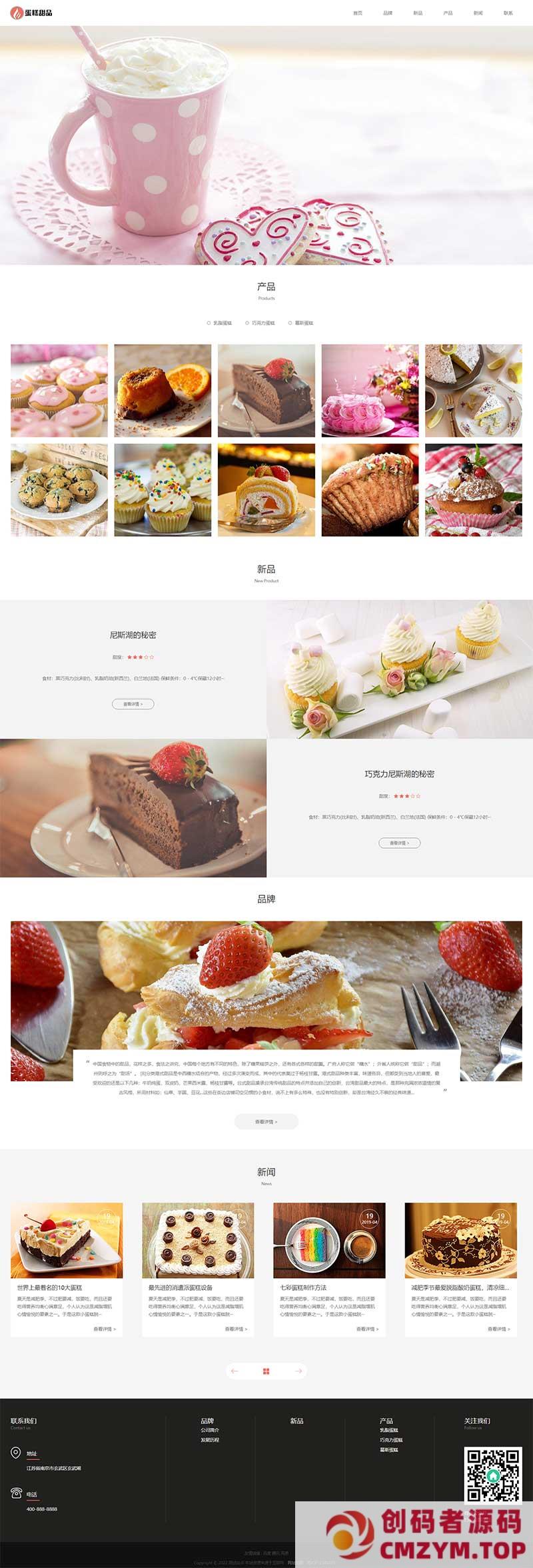 (自适应手机端)响应式html5甜品糕点美食网站源码 蛋糕甜点类网站pbootcms模板-创码者资源网