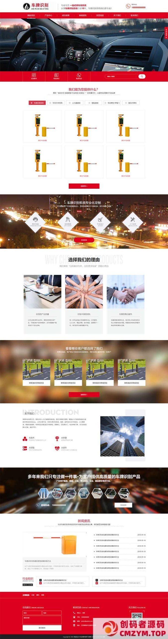(自适应手机端)停车场系统网站源码 车牌智能识别系统类网站pbootcms模板-创码者资源网