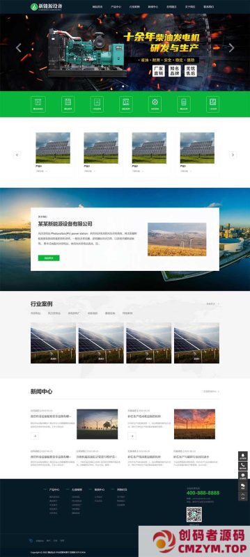 (自适应手机端)变电站绝缘柜发电机网站源码 新能源设备类网站pbootcms模板-创码者资源网