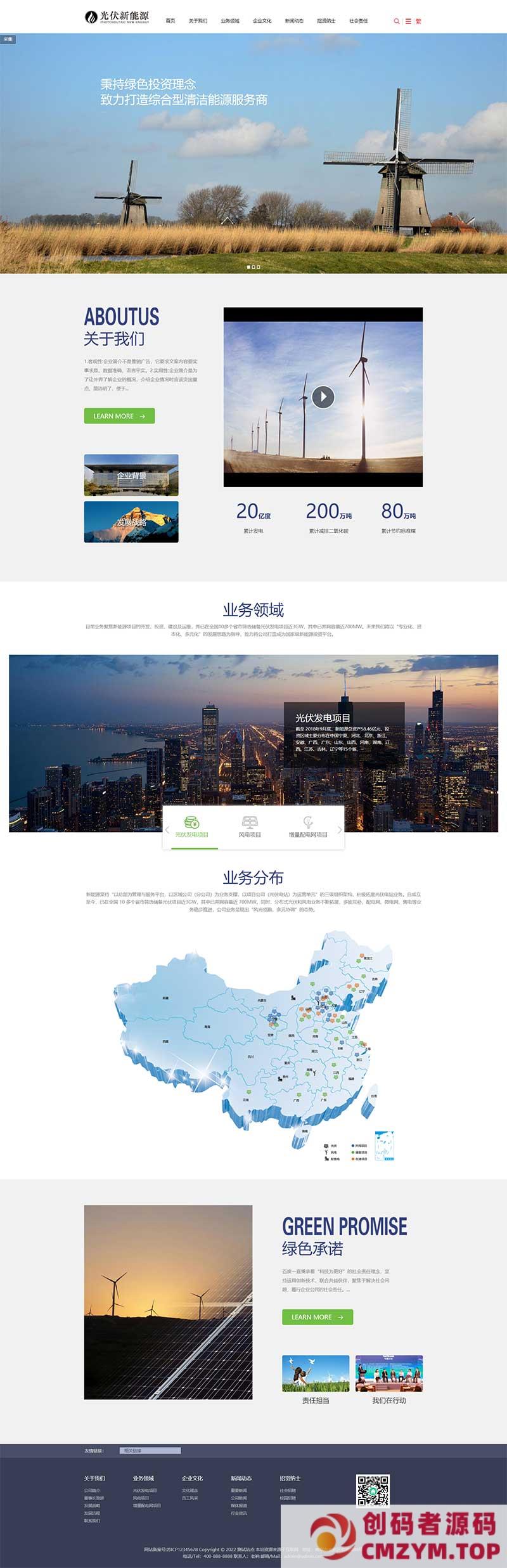 (自适应手机端)响应式蓝色电力工程新能源公司集团网站源码 光伏发电设备类企业网站pbootcms模板-创码者资源网