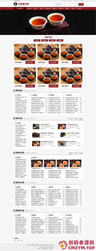 (自适应手机端)茶叶产品茶叶知识信息网站源码 茶叶资讯类网站pbootcms模板-创码者资源网