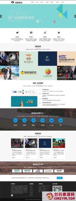 (自适应手机端)响应式品牌策划公司企划策划网站源码 品牌策划类网站pbootcms模板-创码者资源网