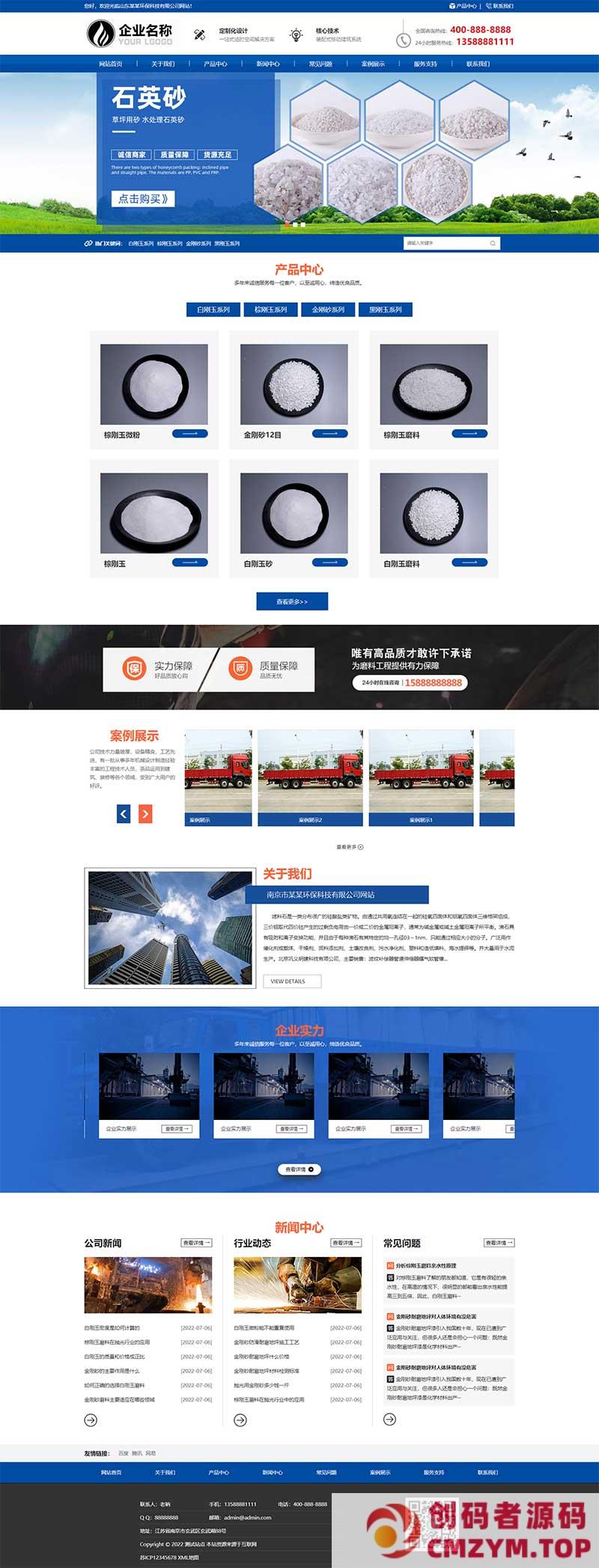 (自适应手机端)蓝色大气磨料生产网站源码 化工滤料石材厂家pbootcms模板-创码者资源网
