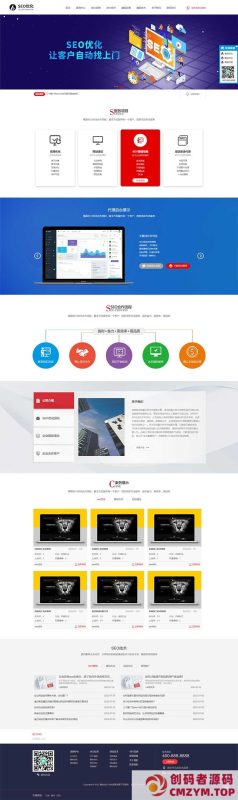 (自适应手机端)响应式优化建站公司网站源码 SEO优化网站建设优化排名公司网站pbootcms模板-创码者资源网