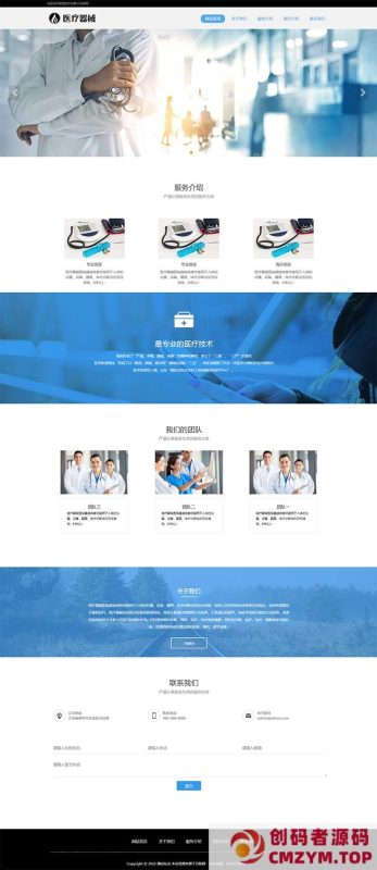 (自适应手机端)响应式HTML5医疗诊所网站源码 医疗机构类网站pbootcms模板-创码者资源网