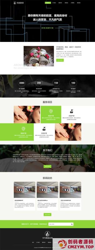 (自适应手机端)响应式HTML5美容养生会所网站源码 美容美体类网站pbootcms模板-创码者资源网