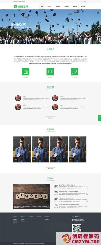 (PC+WAP)绿色教育培训机构网站源码 教育培训课程类网站pbootcms模板-创码者资源网