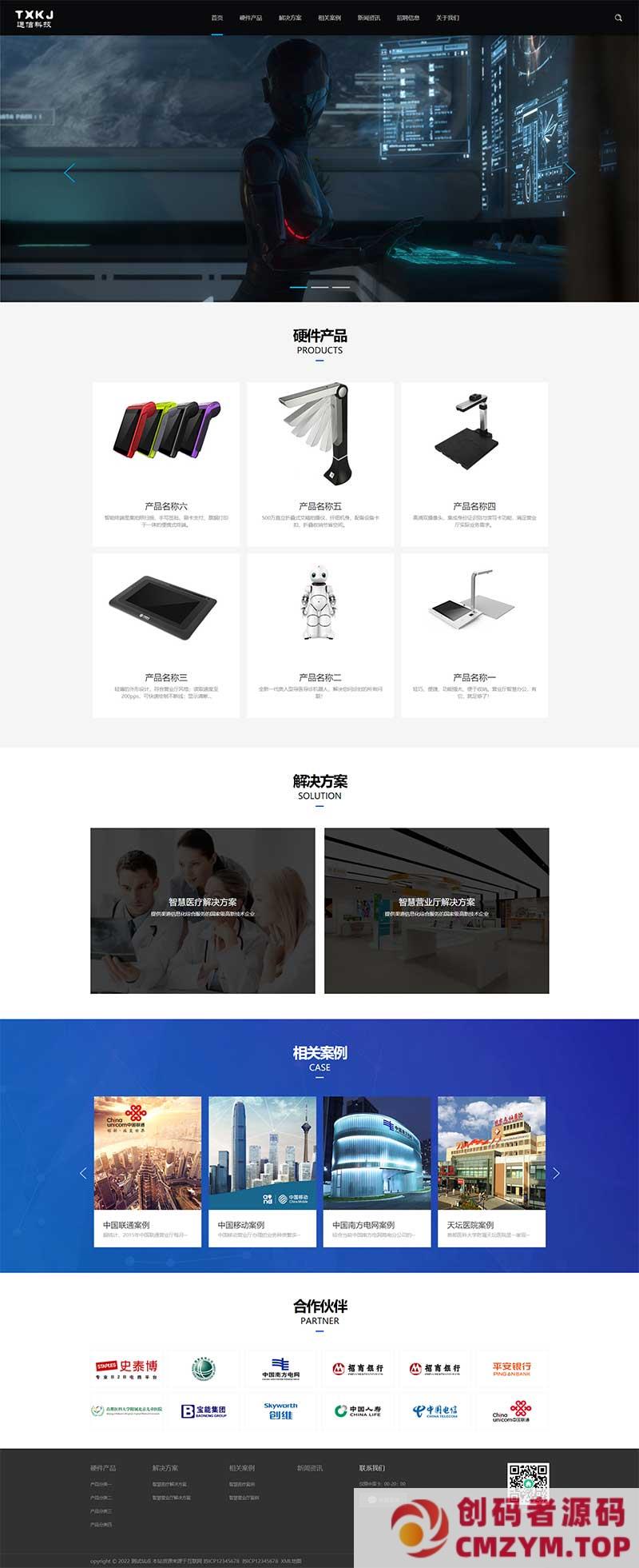 (自适应手机端)响应式黑色智能医疗设备网站源码 通信电力金融医疗科技类网站pbootcms模板-创码者资源网