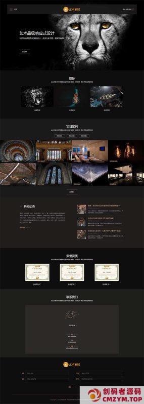 (自适应手机端)响应式HTML5家装设计类网站源码 艺术家居设计类网站pbootcms模板-创码者资源网