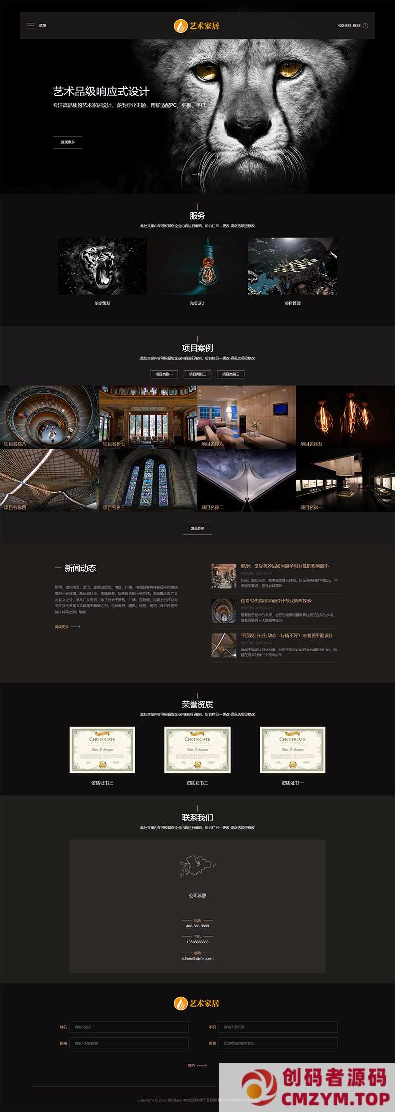 (自适应手机端)响应式HTML5家装设计类网站源码 艺术家居设计类网站pbootcms模板-创码者资源网