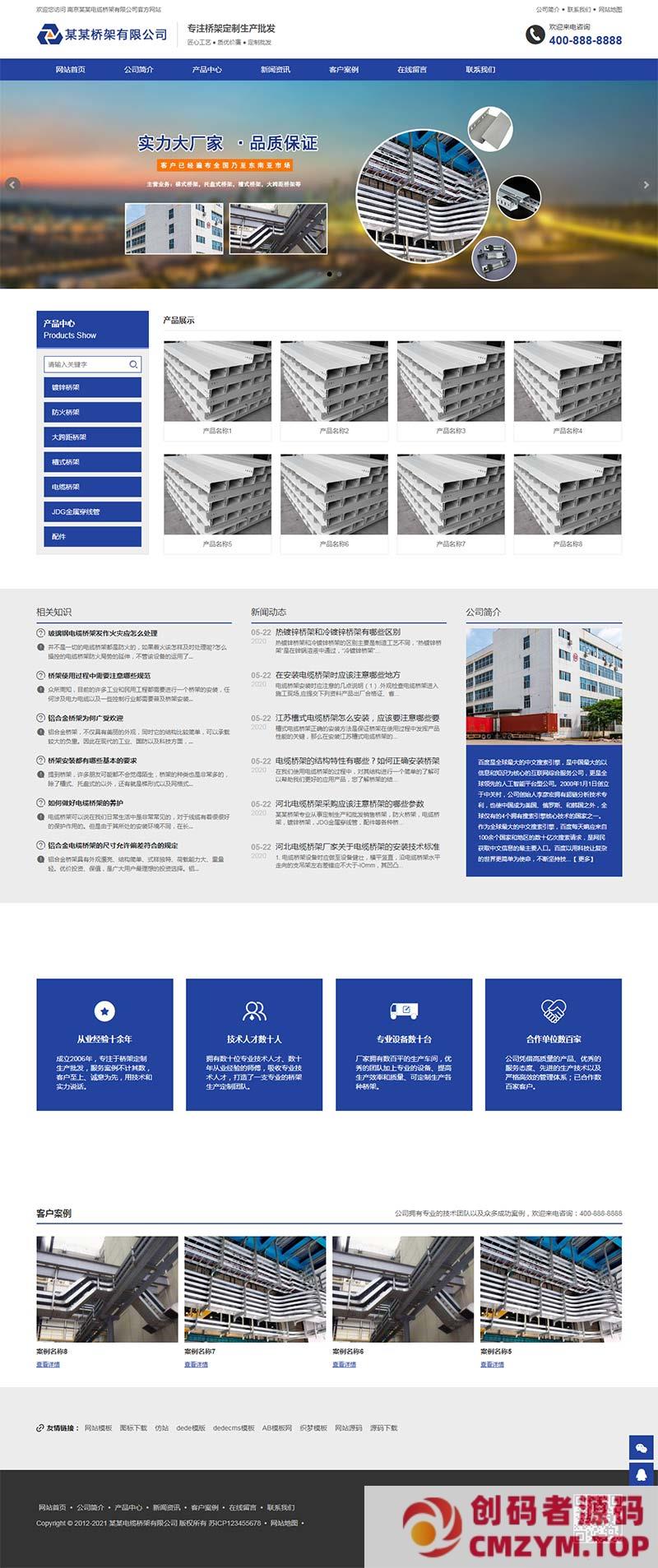 (PC+WAP)钢结构蓝色通用企业网站源码 电缆桥架定制生产类网站pbootcms模板-创码者资源网