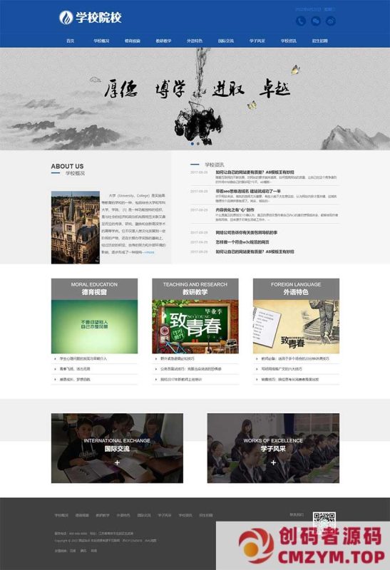 (自适应移动端)响应式外国语学校网站源码 HTML5响应式大学学校院校类网站pbootcms模板-创码者资源网