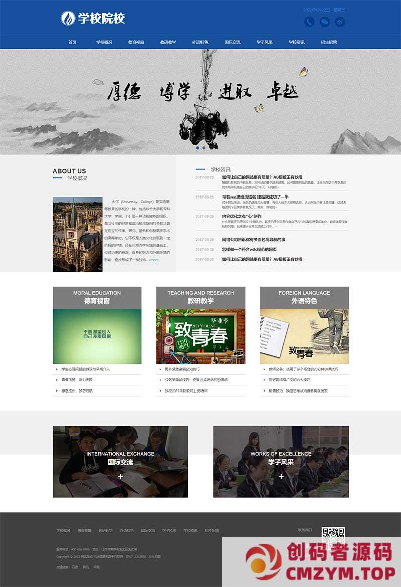 (自适应移动端)响应式外国语学校网站源码 HTML5响应式大学学校院校类网站pbootcms模板-创码者资源网