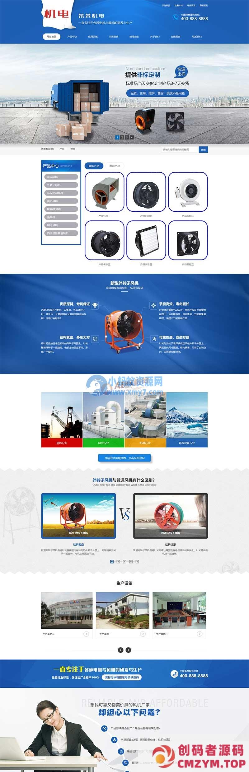 (PC+WAP)蓝色营销型电机风机机械设备网站源码 五金机电类网站pbootcms模板-创码者资源网